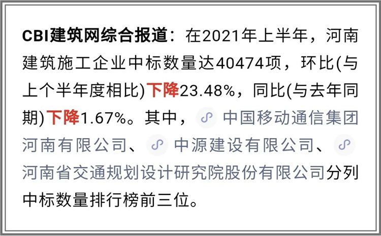 云顶集团官网建设有限公司2021年上半年进入全省建筑施工企业中标100强