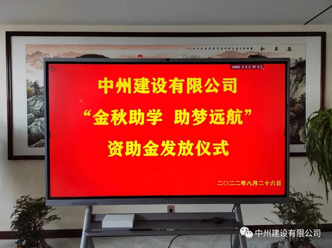 金秋助学，助梦远航——云顶集团官网建设有限公司召开优秀大学生资助大会